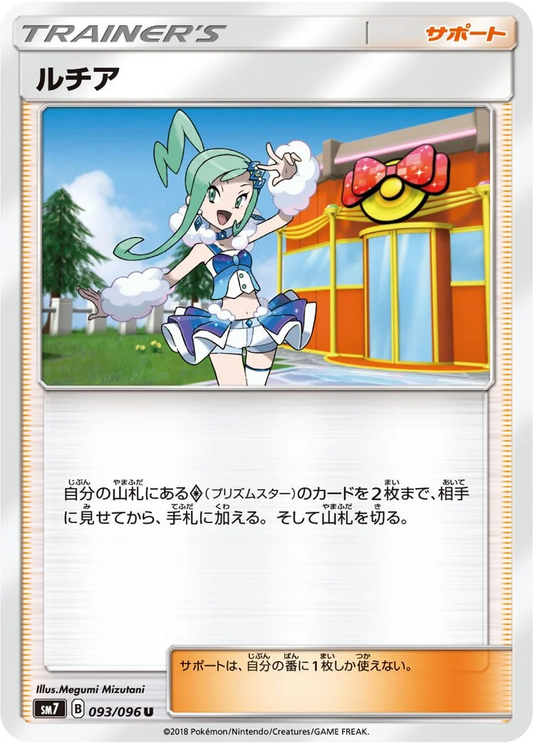 Lisia 「SM7 093/096」「JP」
