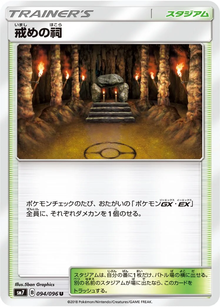 Shrine of Punishment 「SM7 094/096」「JP」