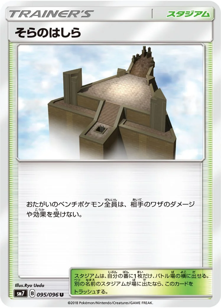 Sky Pillar 「SM7 095/096」「JP」