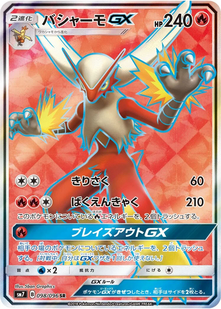 Blaziken-GX 「SM7 098/096」「JP」