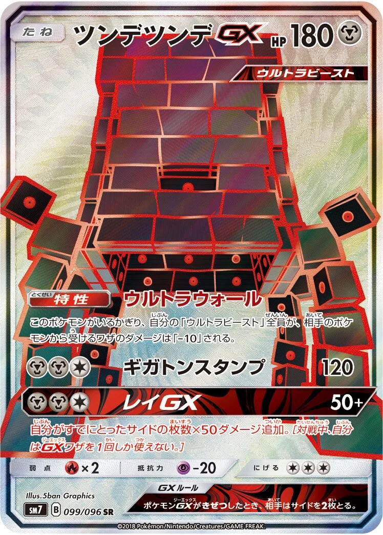 Stakataka-GX 「SM7 099/096」「JP」