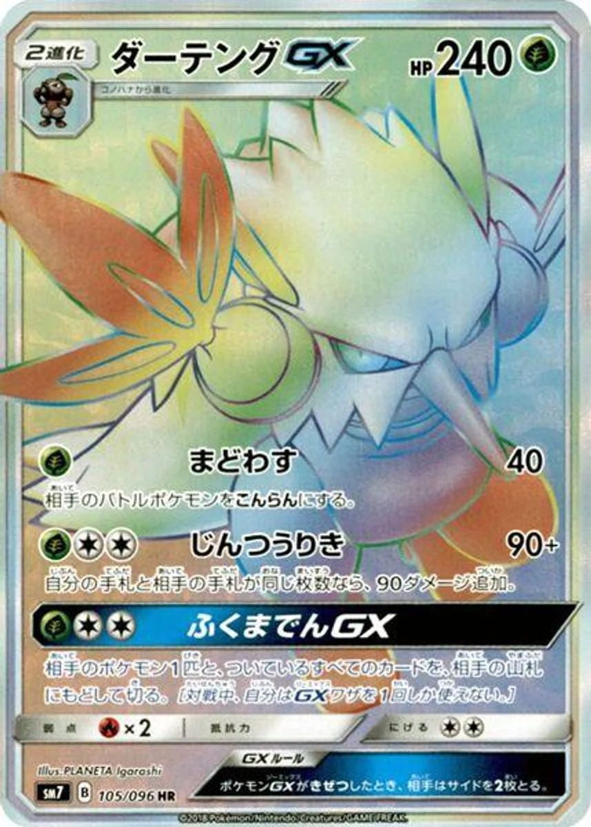 Shiftry-GX 「SM7 105/096」「JP」