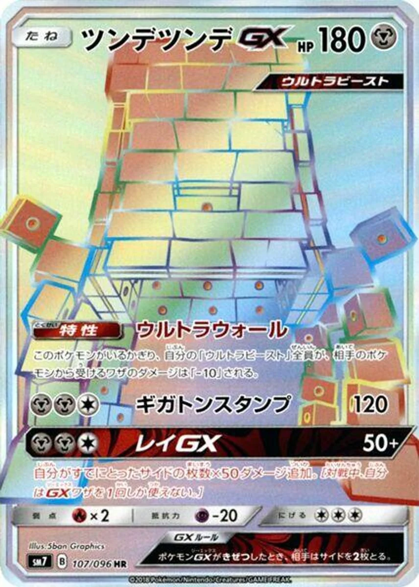 Stakataka-GX 「SM7 107/096」「JP」