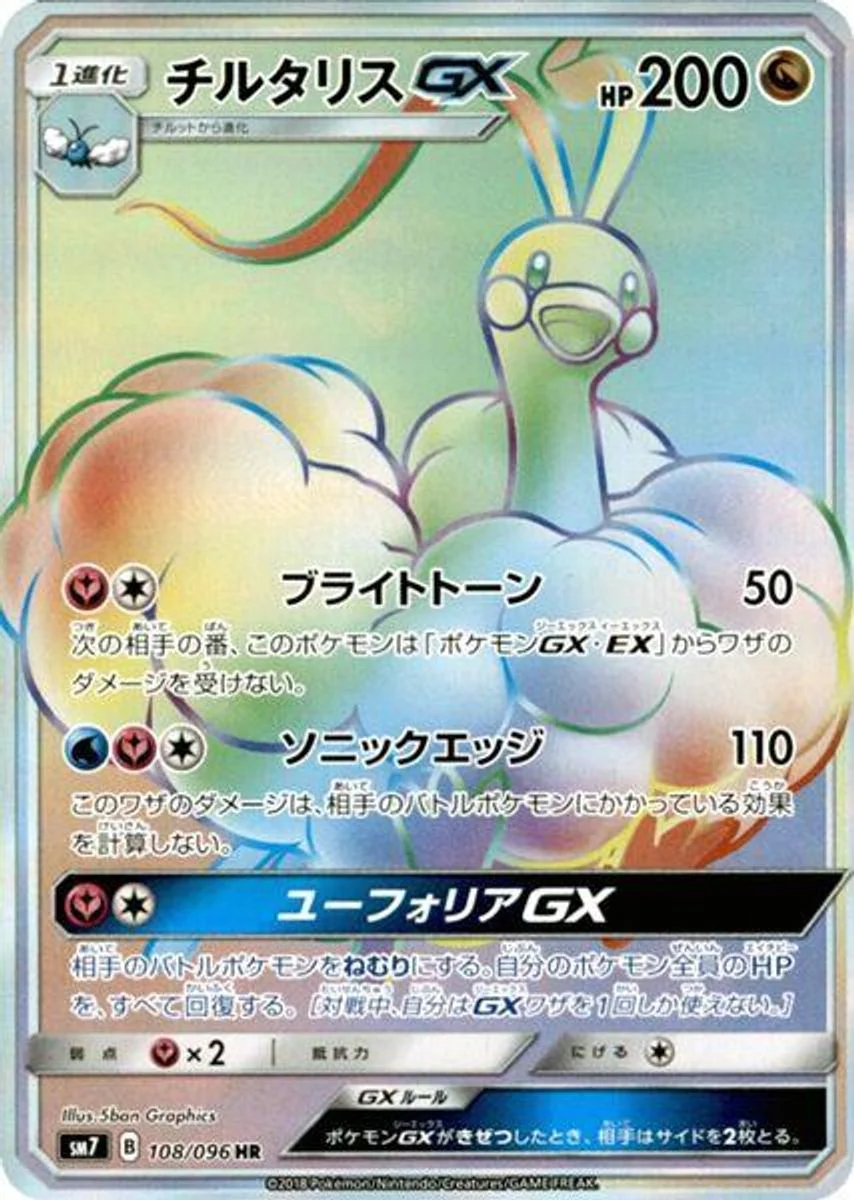 Altaria-GX 「SM7 108/096」「JP」
