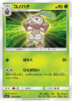 Nuzleaf #007/096 · Pokémon