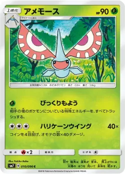 Masquerain #010/096 · Pokémon