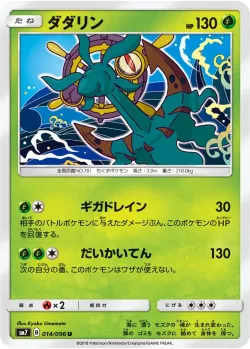 Dhelmise #014/096 · Pokémon