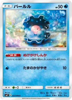 Clamperl #027/096 · Pokémon
