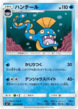 Huntail #028/096 · Pokémon