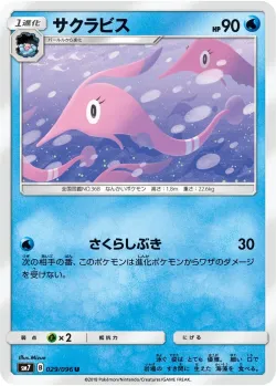 Gorebyss #029/096 · Pokémon