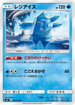 Regice #031/096 · Pokémon