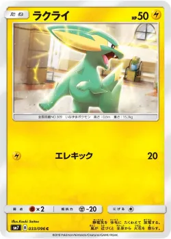Electrike #033/096 · Pokémon