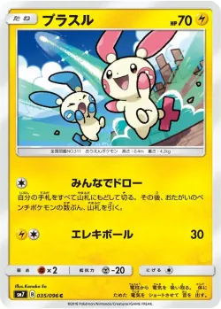 Plusle #035/096 · Pokémon