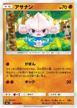 Meditite #045/096 · Pokémon