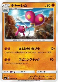 Medicham #046/096 · Pokémon