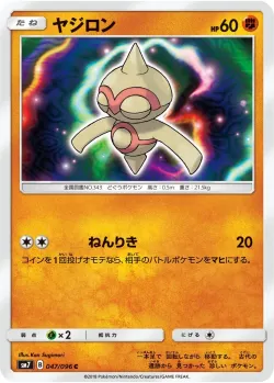 Baltoy #047/096 · Pokémon