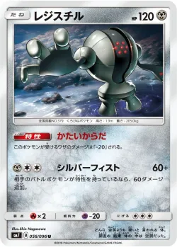 Registeel #056/096 · Pokémon