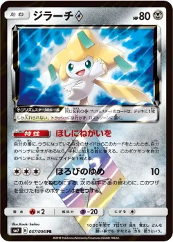 Jirachi ◇ #057/096 · Pokémon