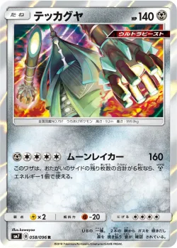 Celesteela #058/096 · Pokémon