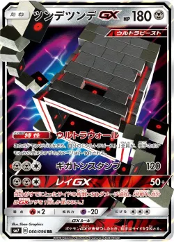 Stakataka-GX #060/096 · Pokémon