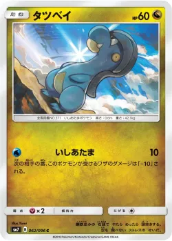 Bagon #062/096 · Pokémon