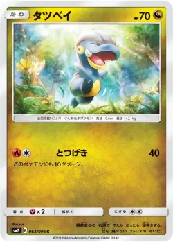 Bagon #063/096 · Pokémon