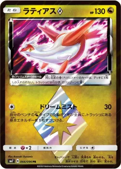 Latias ◇ 「SM7 066/096」「JP」