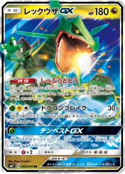 Rayquaza-GX 「SM7 068/096」「JP」