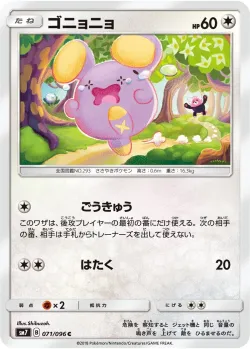 Whismur 「SM7 071/096」「JP」