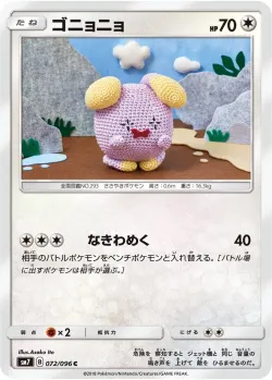 Whismur 「SM7 072/096」「JP」