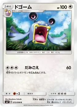 Loudred 「SM7 073/096」「JP」