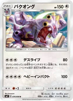 Exploud 「SM7 074/096」「JP」