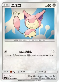 Skitty 「SM7 075/096」「JP」