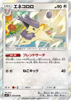 Delcatty 「SM7 076/096」「JP」