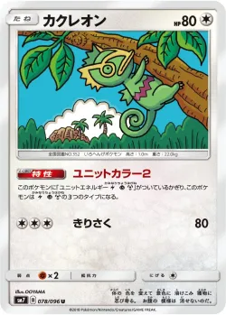 Kecleon 「SM7 078/096」「JP」