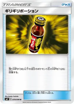 Last Chance Potion 「SM7 079/096」「JP」