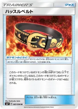 Hustle Belt 「SM7 087/096」「JP」