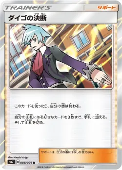 Steven's Resolve 「SM7 088/096」「JP」