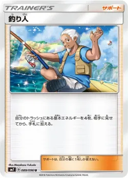 Fisherman 「SM7 089/096」「JP」