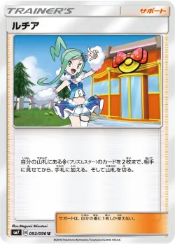 Lisia 「SM7 093/096」「JP」