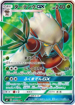 Shiftry-GX 「SM7 097/096」「JP」