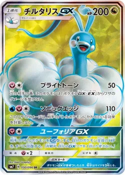 Altaria-GX 「SM7 100/096」「JP」