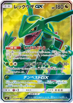 Rayquaza-GX 「SM7 101/096」「JP」