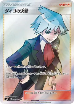 Steven's Resolve 「SM7 102/096」「JP」