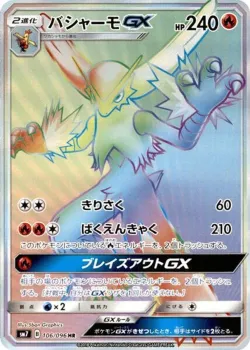 Blaziken-GX 「SM7 106/096」「JP」