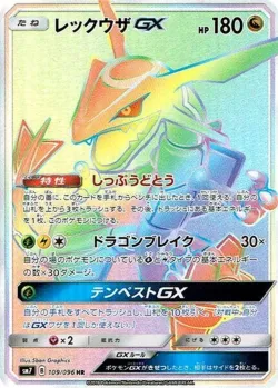 Rayquaza-GX 「SM7 109/096」「JP」