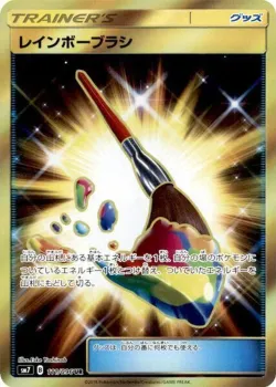 Rainbow Brush 「SM7 111/096」「JP」