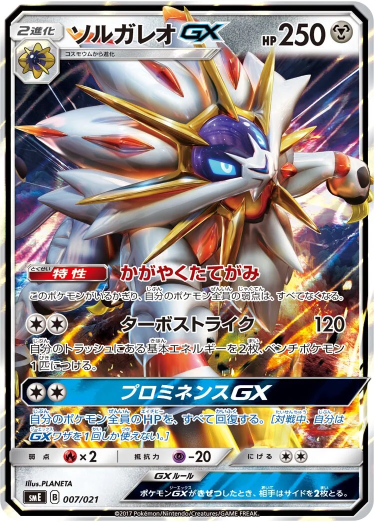 Solgaleo-GX 「SME 007/021」「JP」