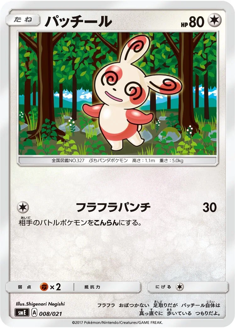 Spinda 「SME 008/021」「JP」