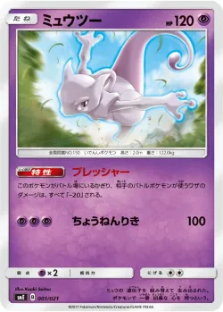Mewtwo 「SME 001/021」「JP」